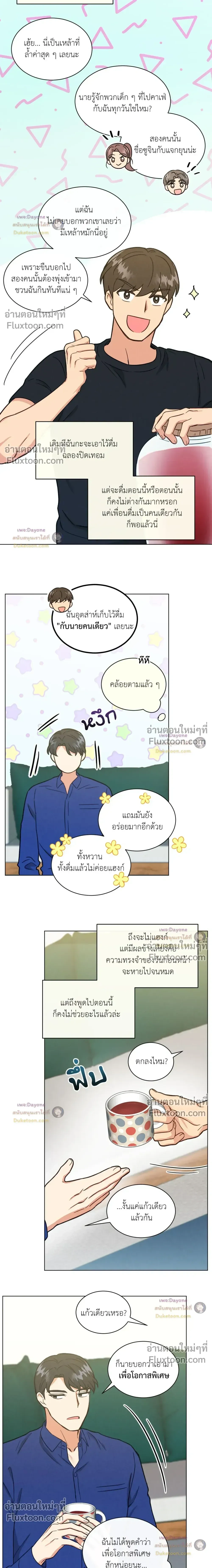 Abnormal Roommate หน้า 13