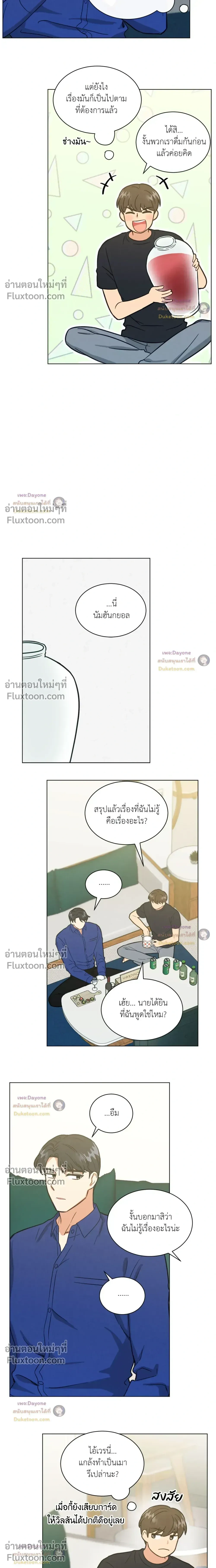 Abnormal Roommate หน้า 14