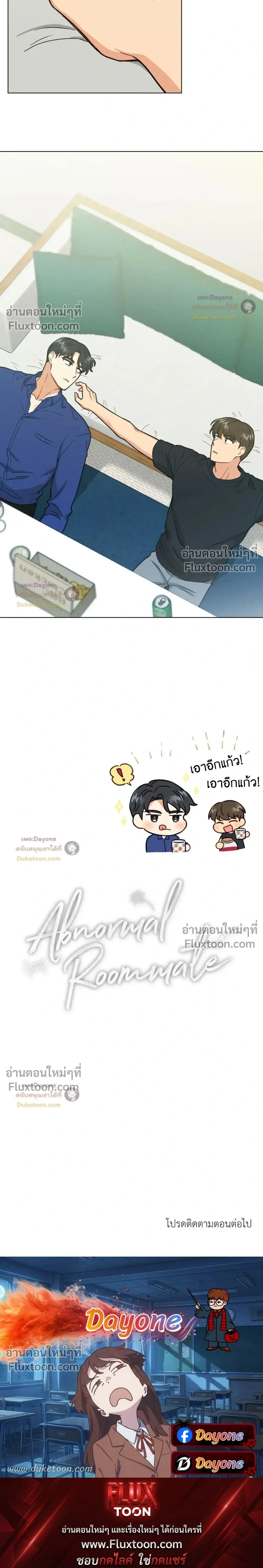 Abnormal Roommate หน้า 16