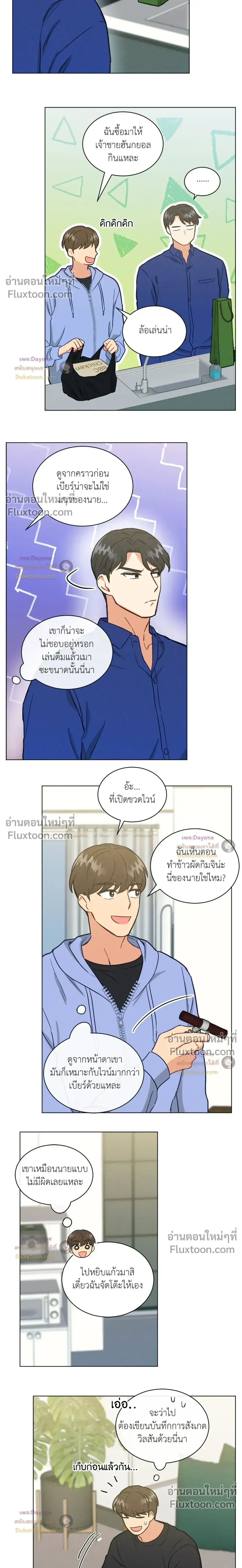 Abnormal Roommate หน้า 3