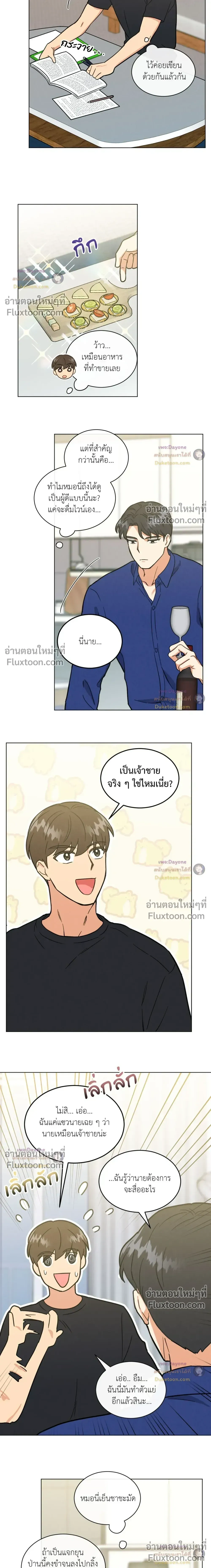 Abnormal Roommate หน้า 4