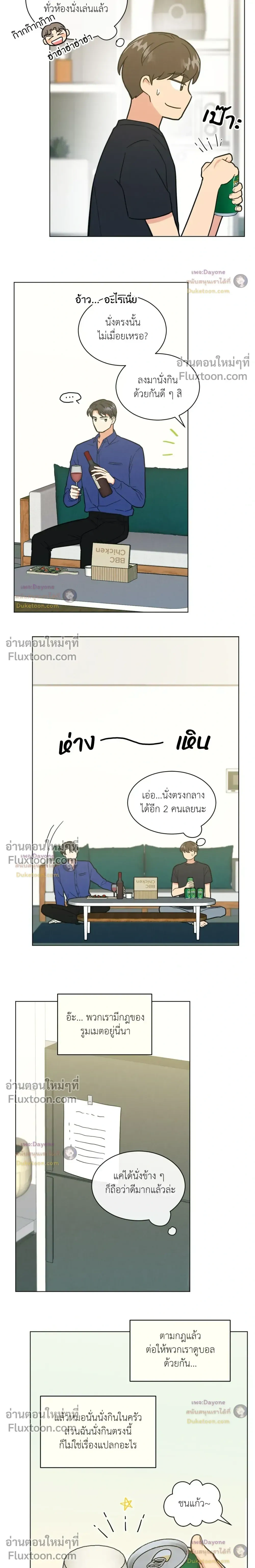 Abnormal Roommate หน้า 5