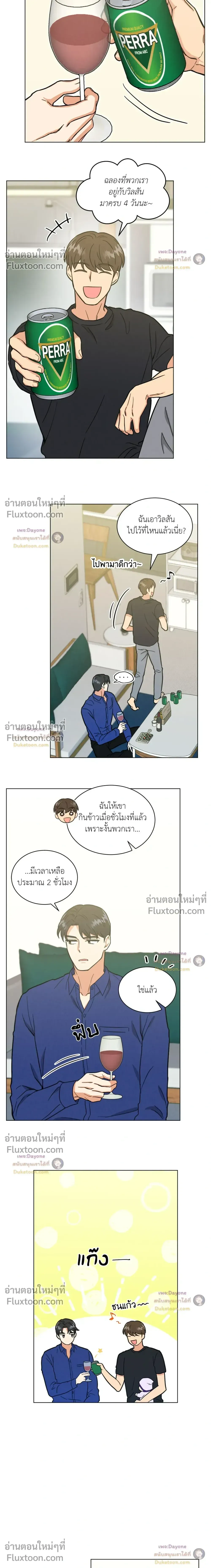 Abnormal Roommate หน้า 6