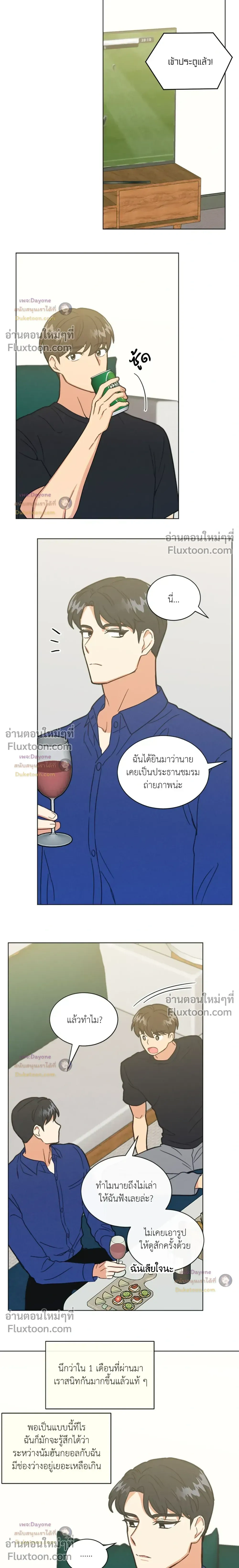 Abnormal Roommate หน้า 7