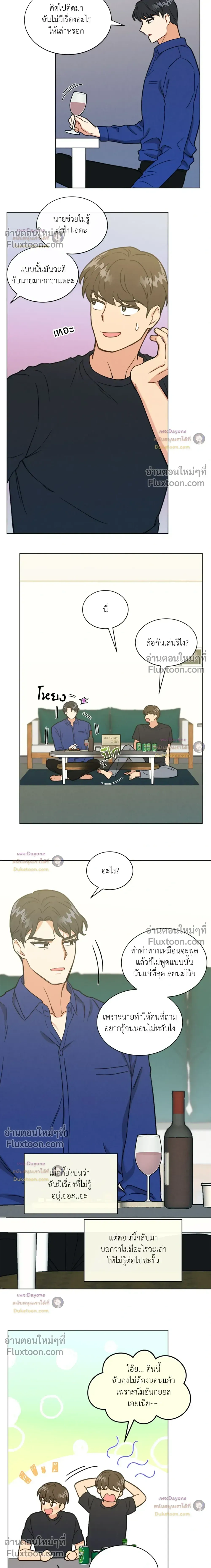Abnormal Roommate หน้า 9