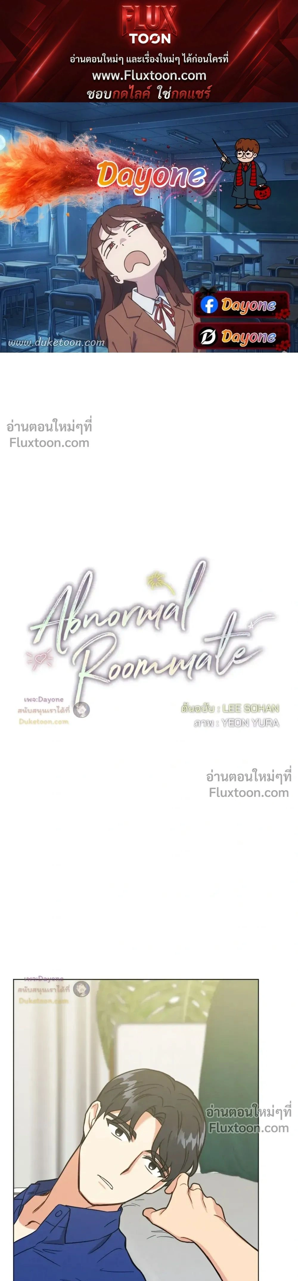 Abnormal Roommate หน้า 1