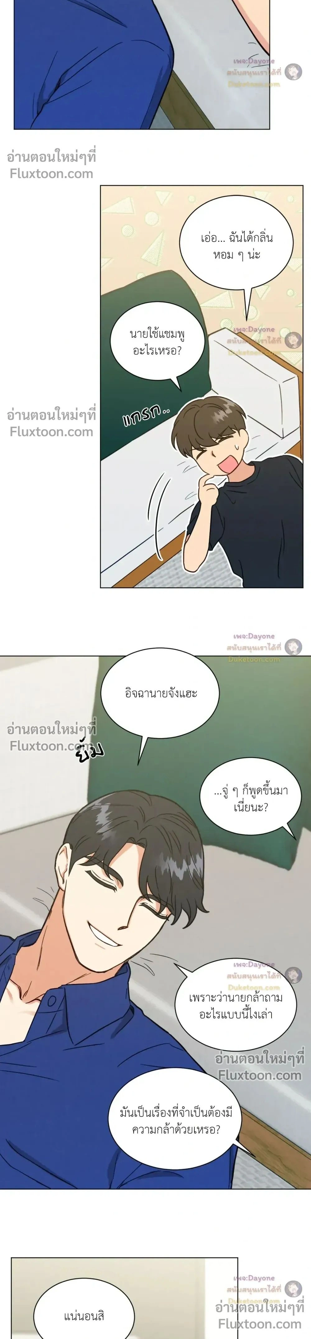 Abnormal Roommate หน้า 2