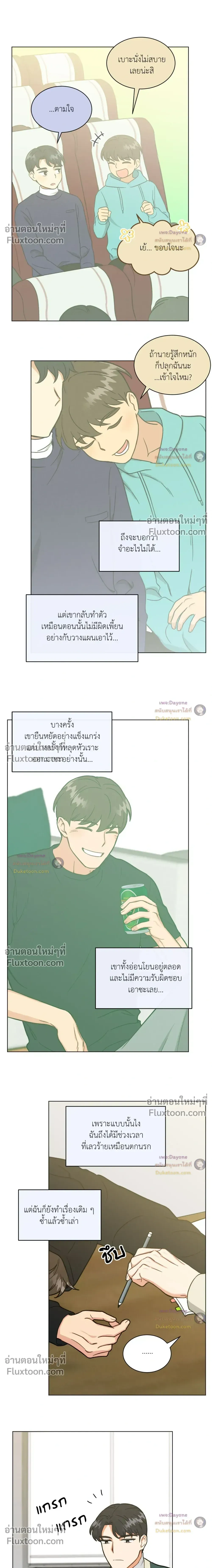 Abnormal Roommate หน้า 11