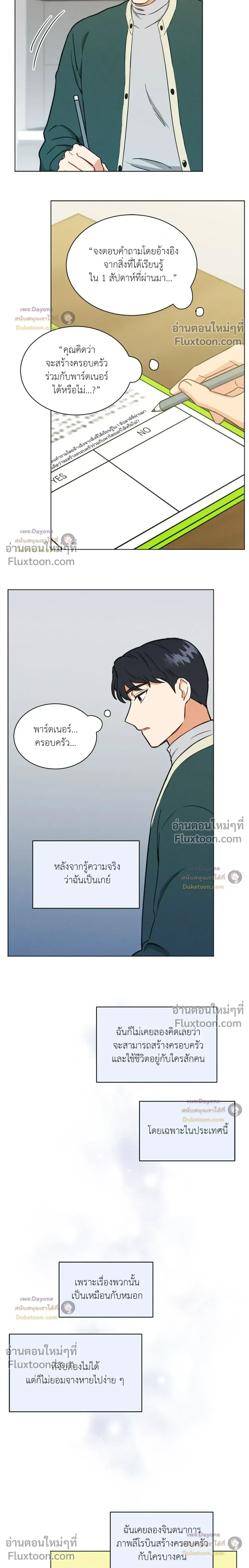 Abnormal Roommate หน้า 12