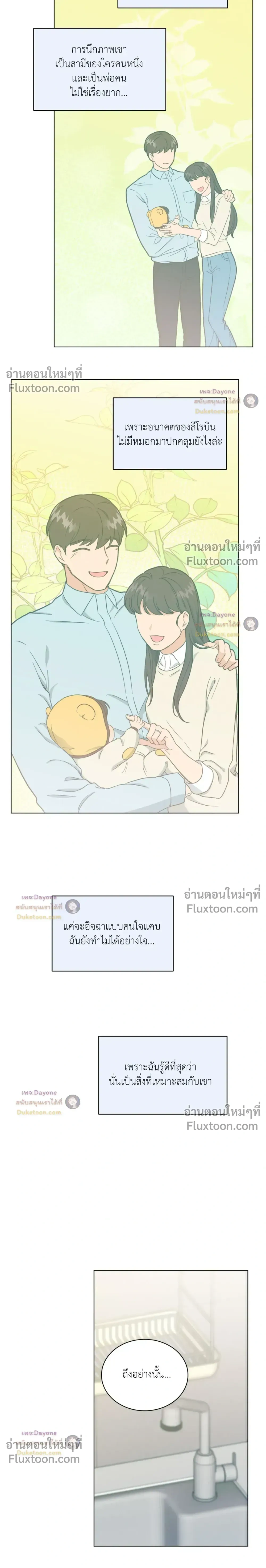 Abnormal Roommate หน้า 13