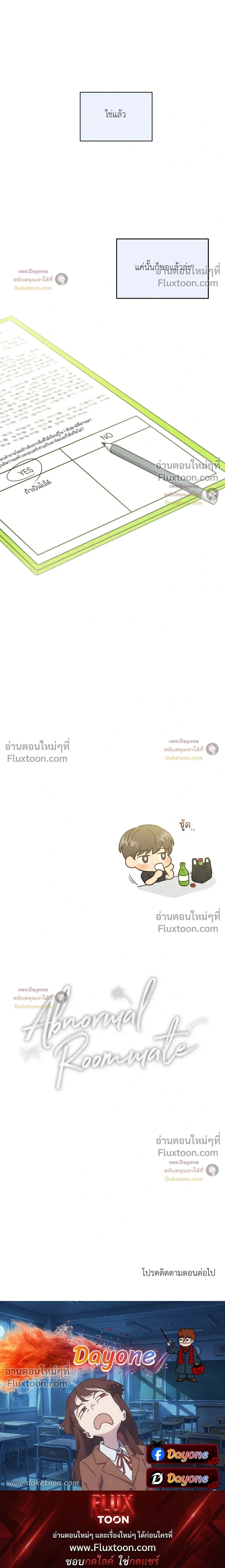 Abnormal Roommate หน้า 16