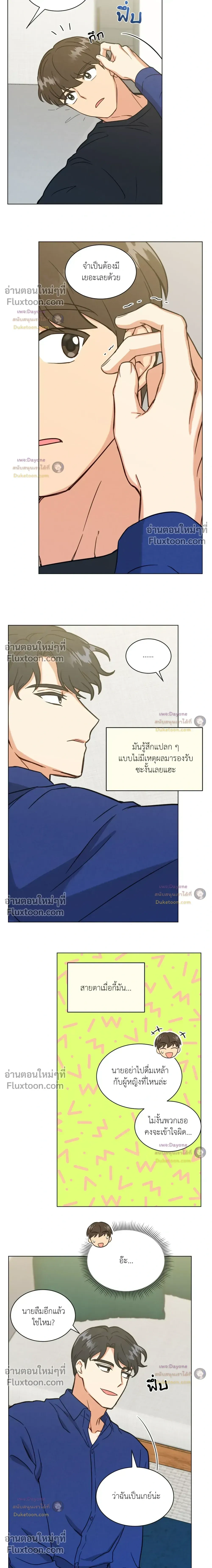 Abnormal Roommate หน้า 3