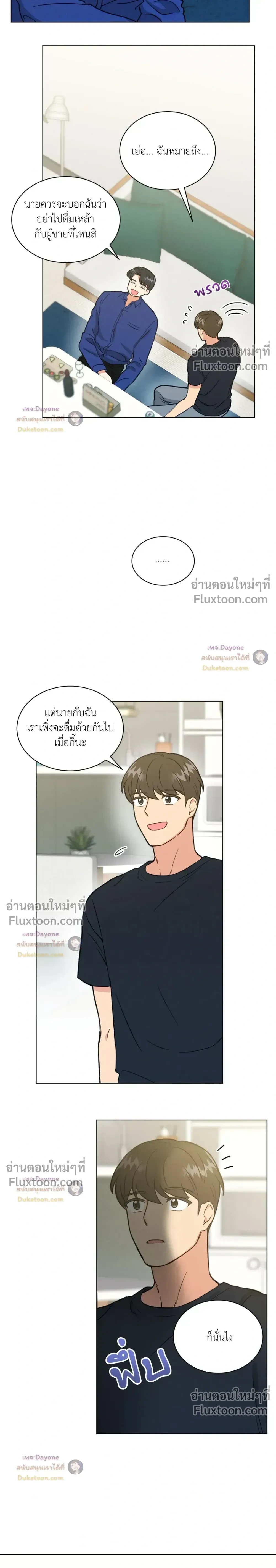 Abnormal Roommate หน้า 4