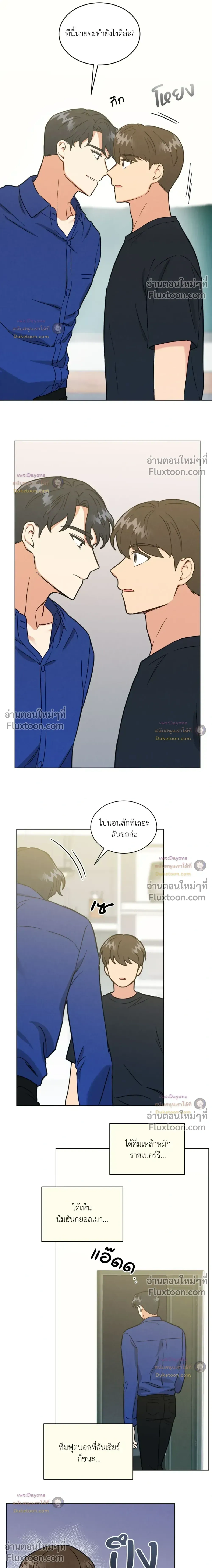 Abnormal Roommate หน้า 5