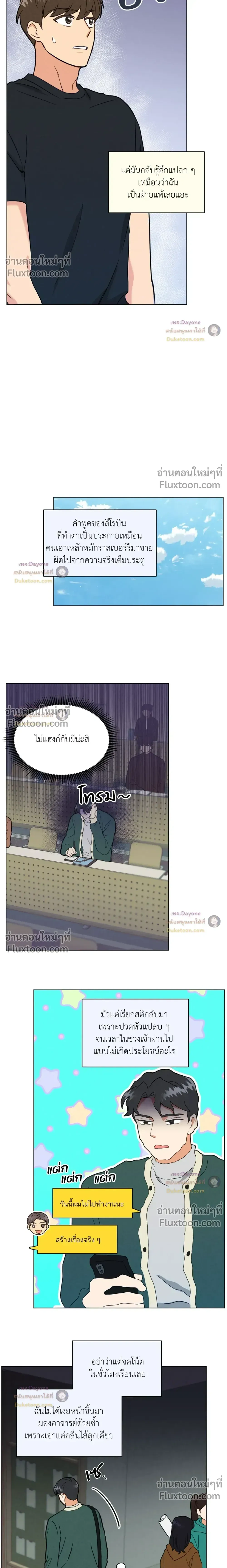 Abnormal Roommate หน้า 6