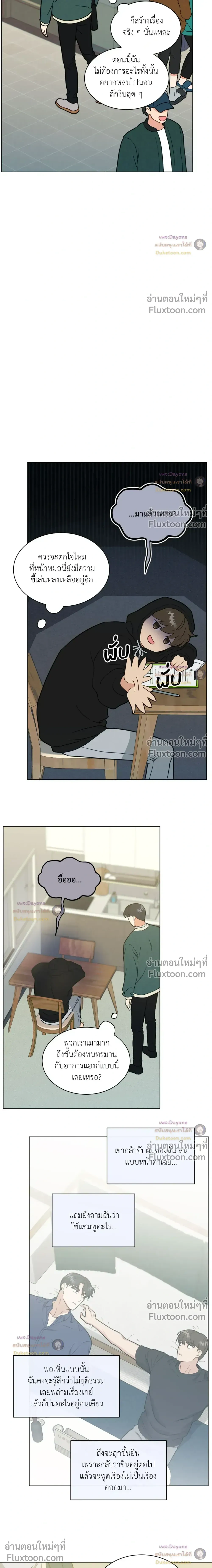 Abnormal Roommate หน้า 7