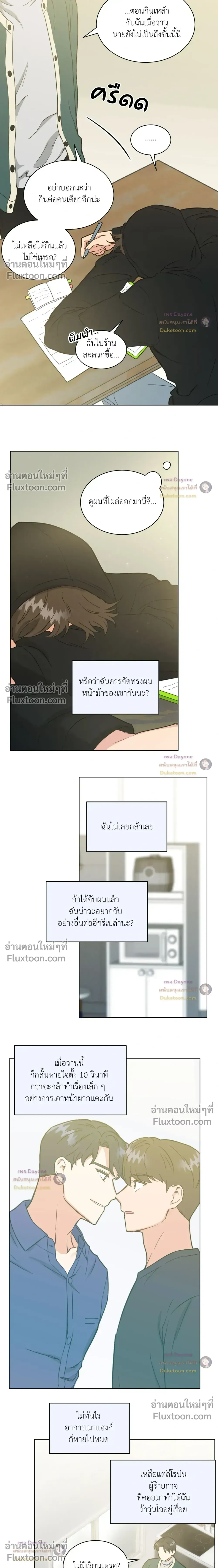 Abnormal Roommate หน้า 8