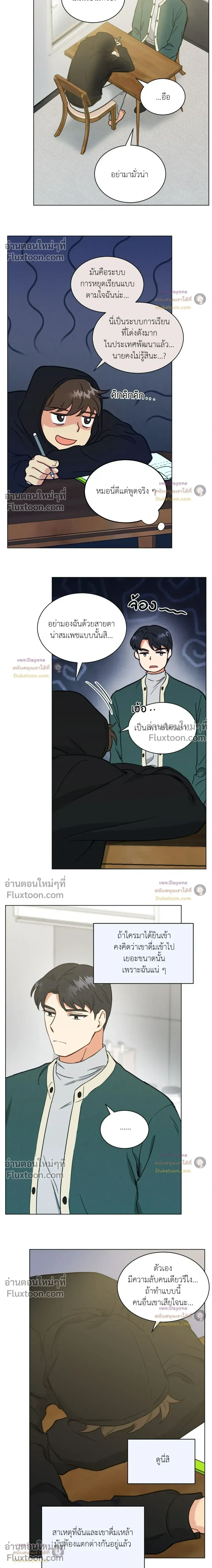 Abnormal Roommate หน้า 9