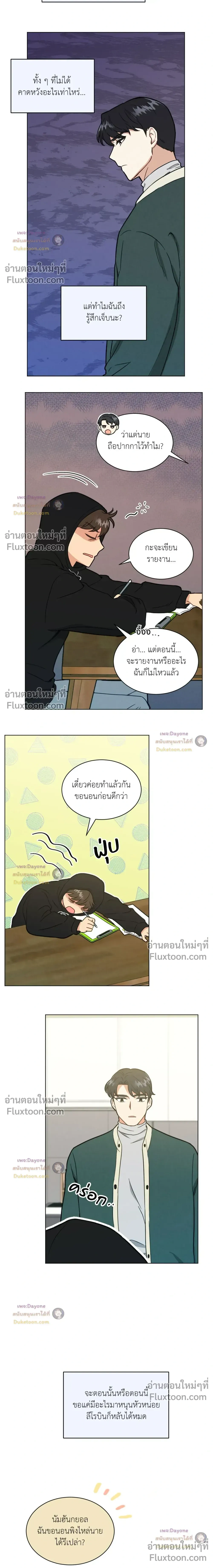 Abnormal Roommate หน้า 10