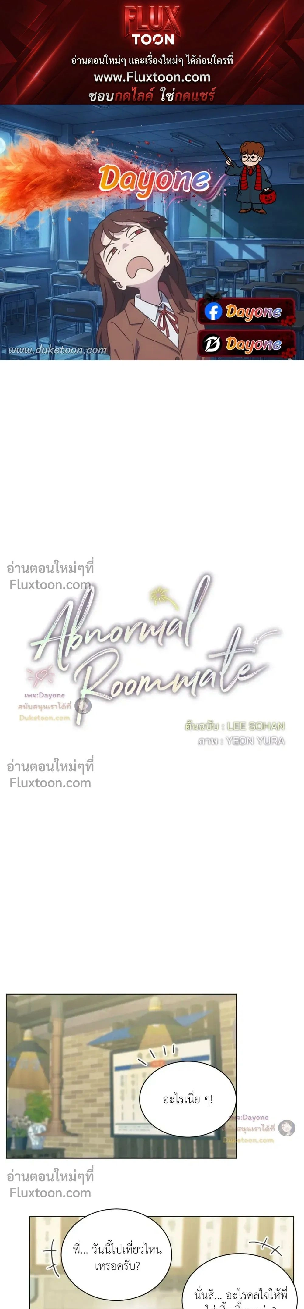 Abnormal Roommate หน้า 1