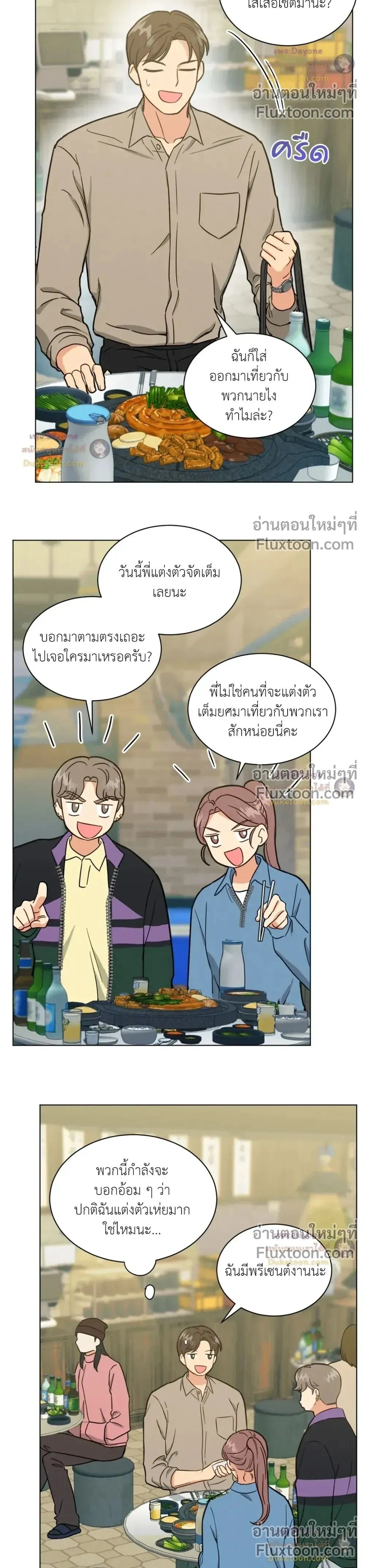 Abnormal Roommate หน้า 2