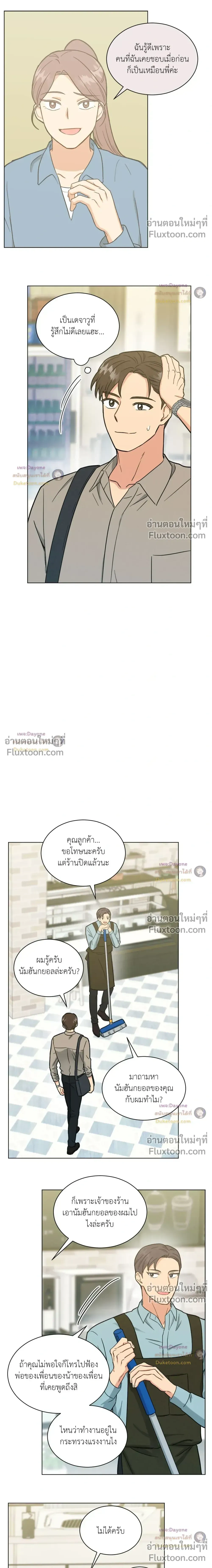 Abnormal Roommate หน้า 13