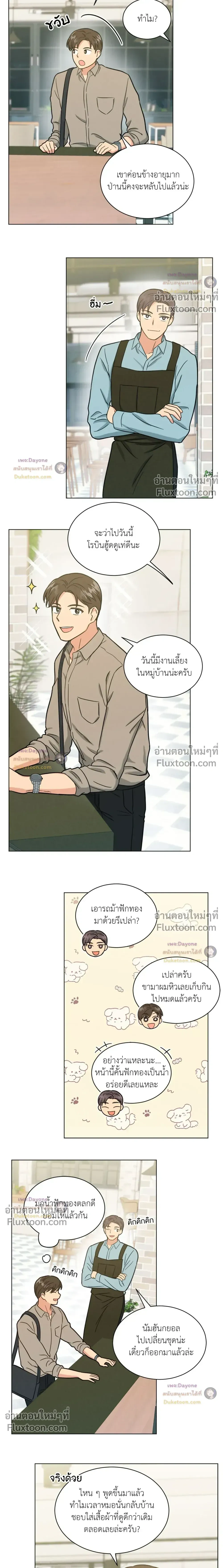 Abnormal Roommate หน้า 14