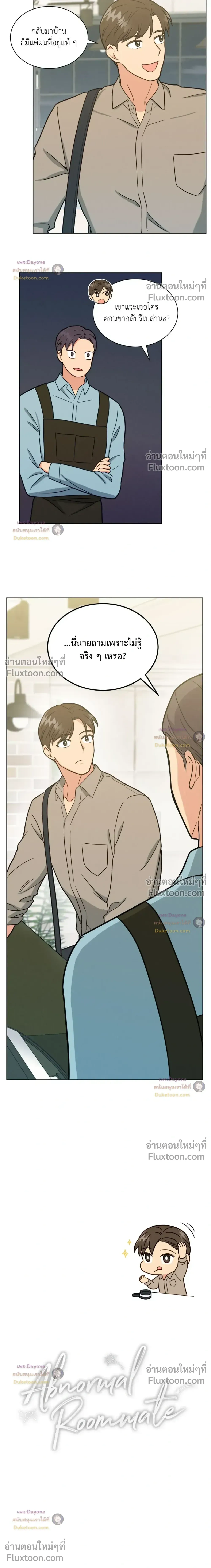 Abnormal Roommate หน้า 15