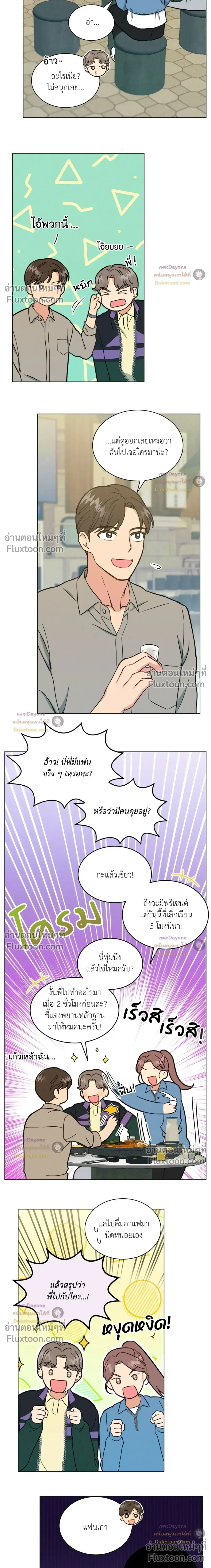Abnormal Roommate หน้า 3