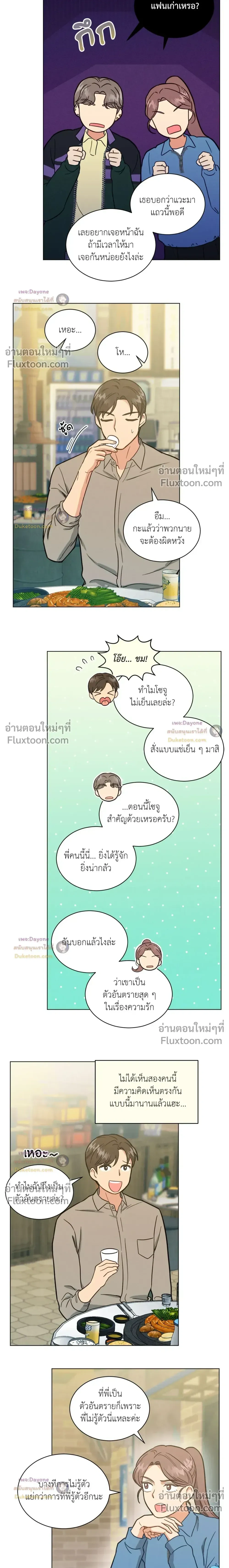 Abnormal Roommate หน้า 4