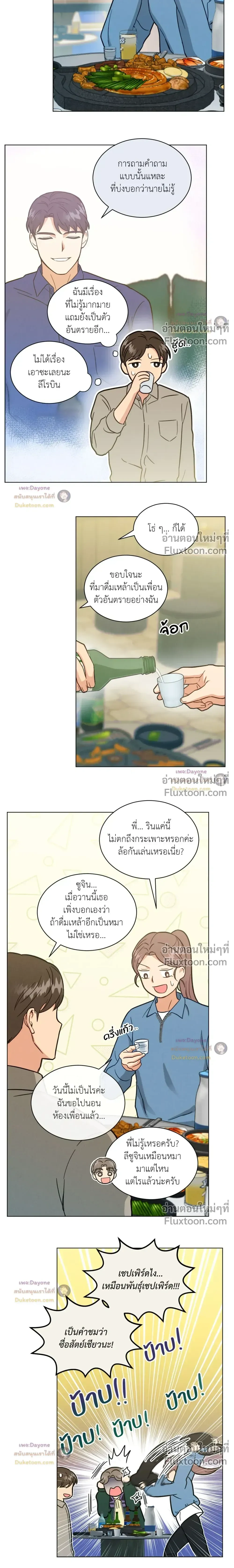 Abnormal Roommate หน้า 5