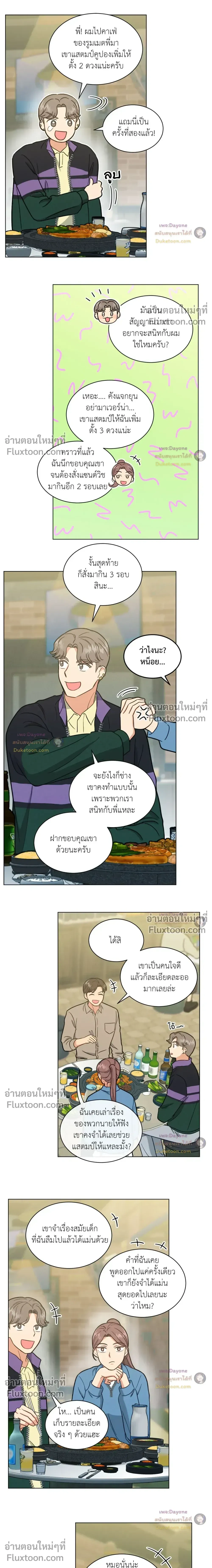 Abnormal Roommate หน้า 6