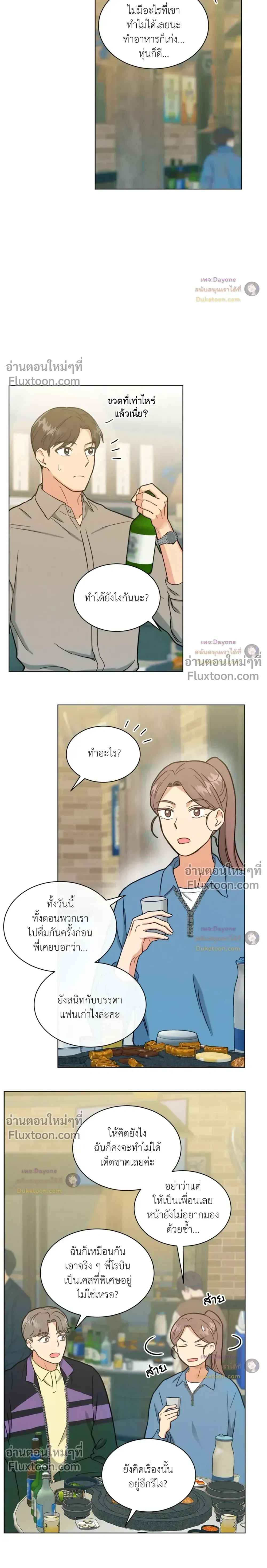 Abnormal Roommate หน้า 7