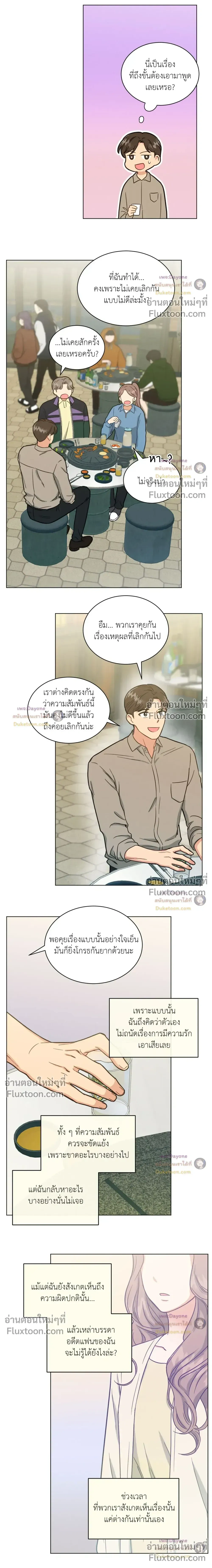 Abnormal Roommate หน้า 8