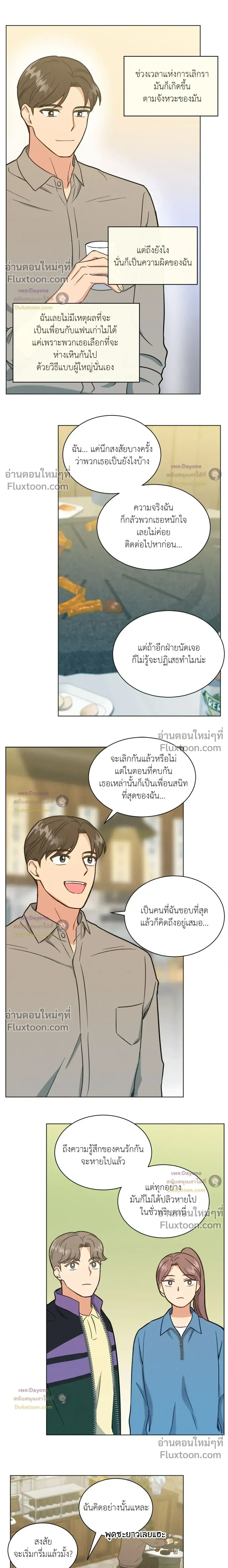 Abnormal Roommate หน้า 9