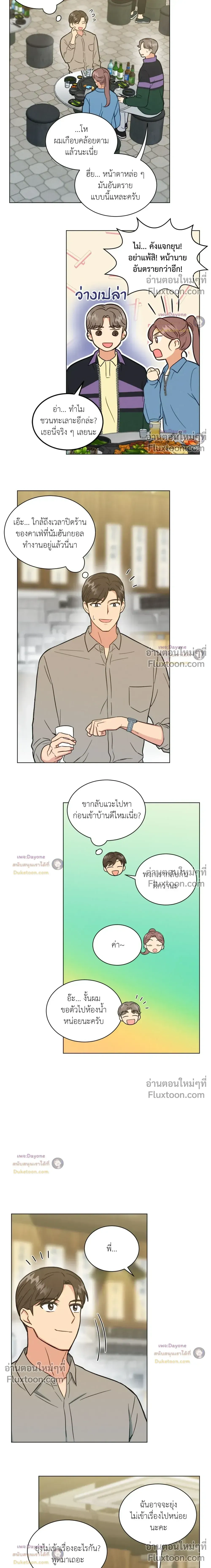 Abnormal Roommate หน้า 10