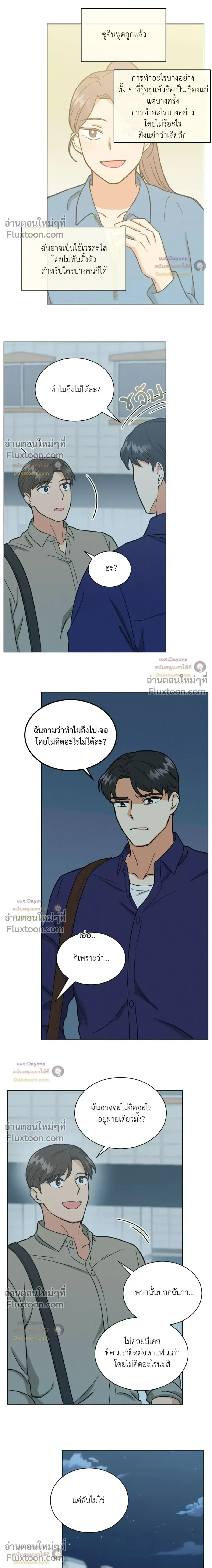 Abnormal Roommate หน้า 11