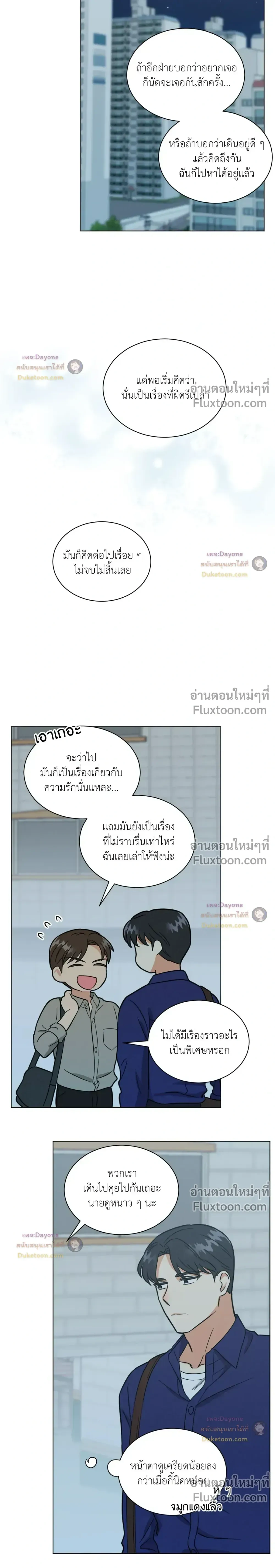 Abnormal Roommate หน้า 12
