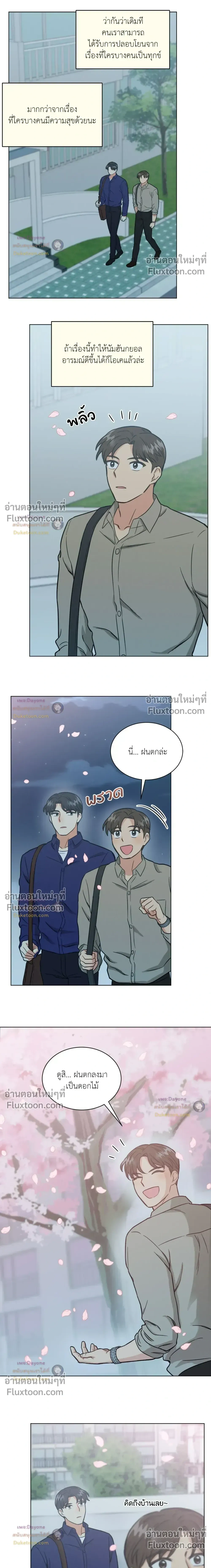 Abnormal Roommate หน้า 13