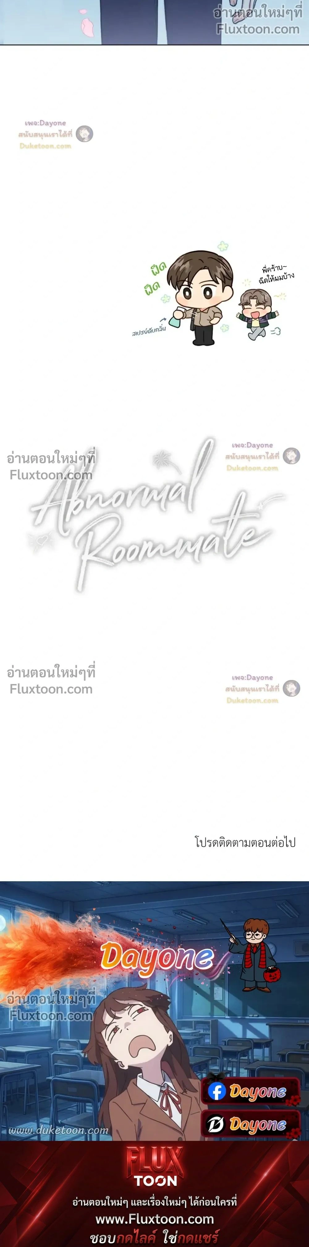 Abnormal Roommate หน้า 16