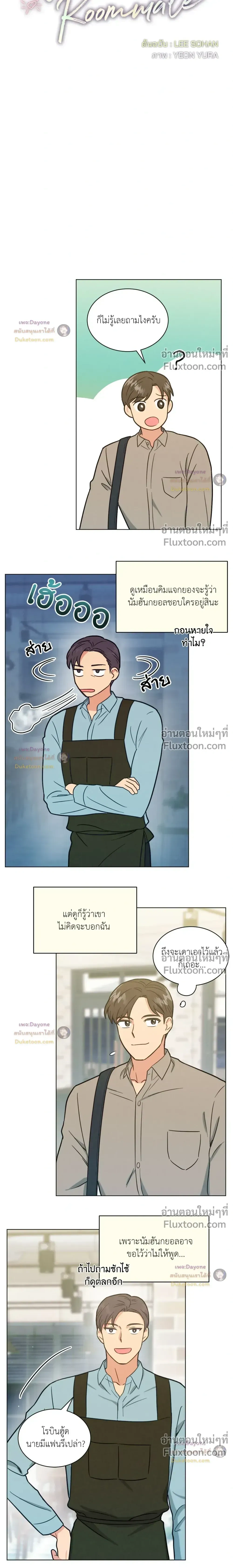 Abnormal Roommate หน้า 3