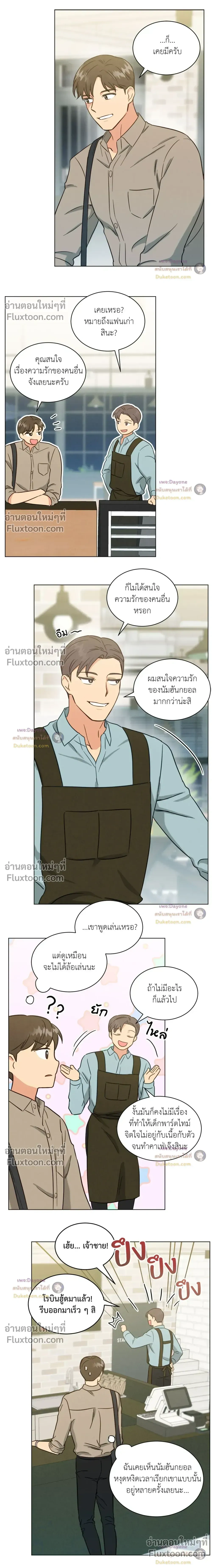 Abnormal Roommate หน้า 4