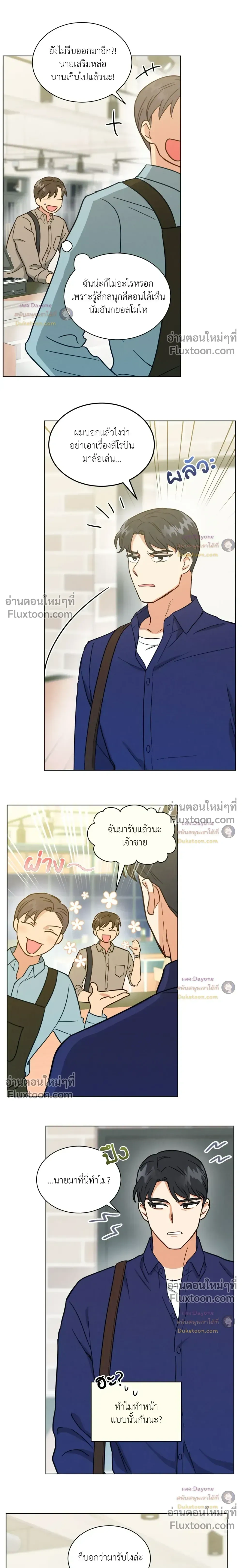 Abnormal Roommate หน้า 5