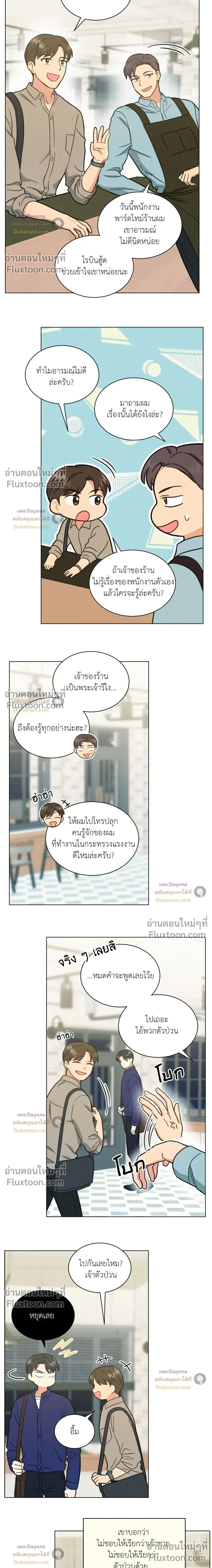 Abnormal Roommate หน้า 6