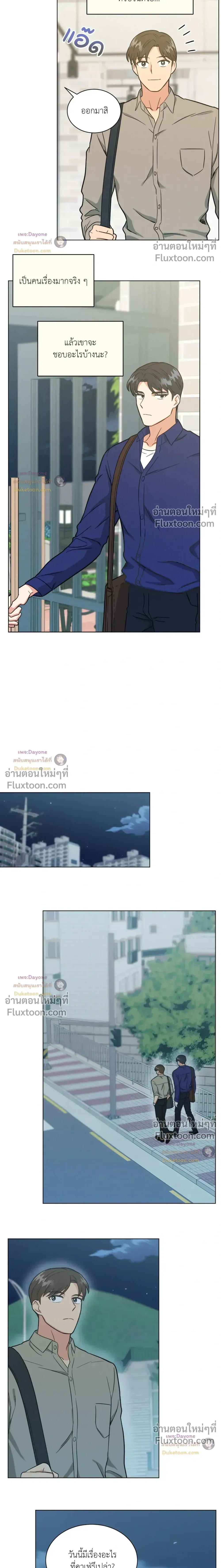 Abnormal Roommate หน้า 7