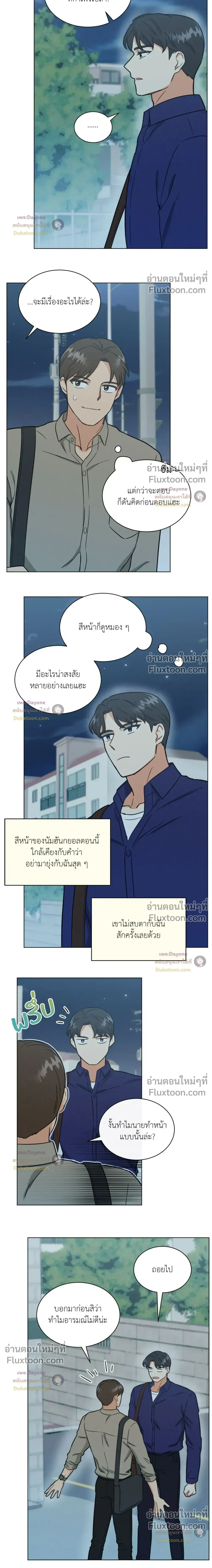 Abnormal Roommate หน้า 8