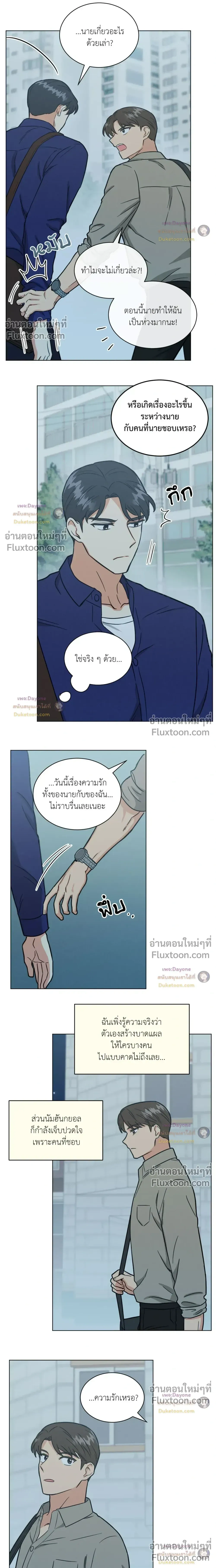 Abnormal Roommate หน้า 9