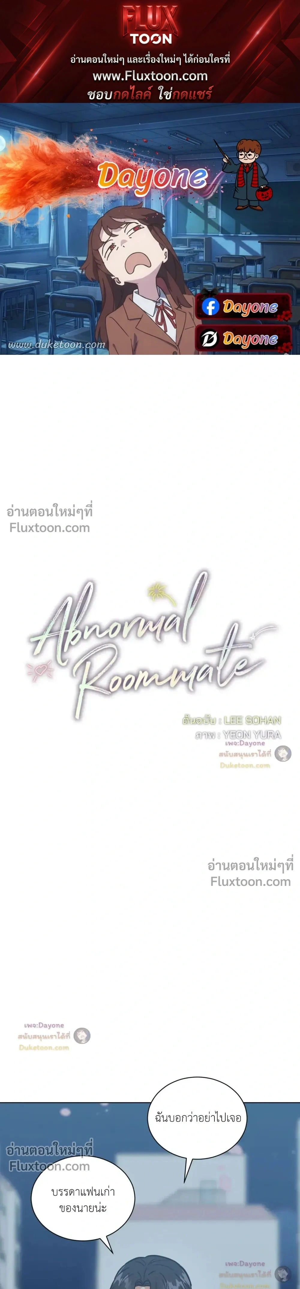 Abnormal Roommate หน้า 1