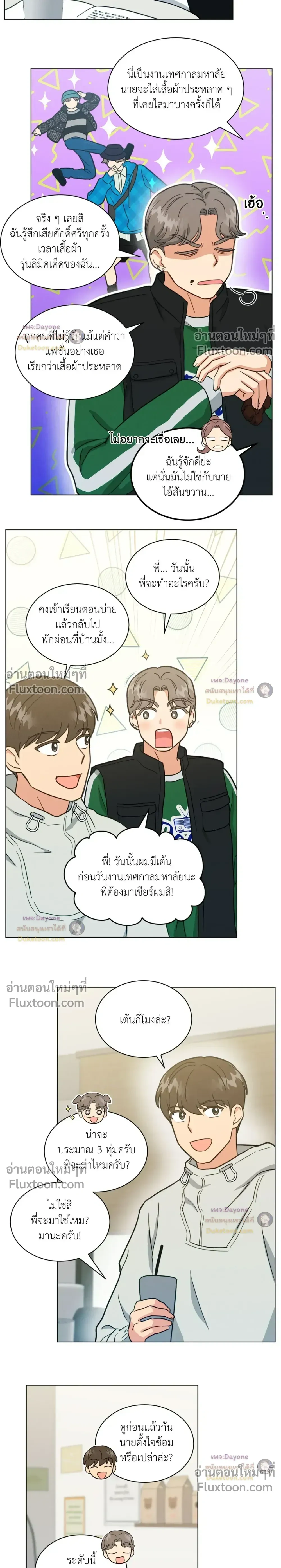 Abnormal Roommate หน้า 11