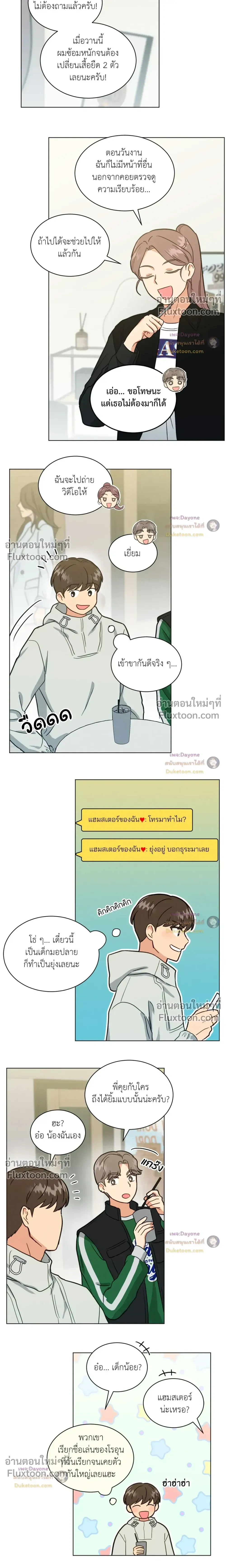 Abnormal Roommate หน้า 12